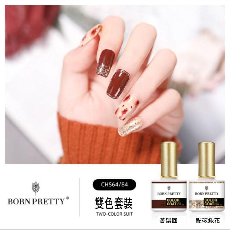 BornPretty 光療指甲油雙色套裝-細節圖7