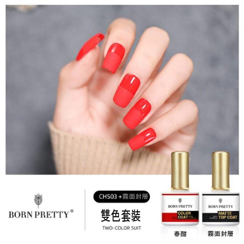 BornPretty 光療指甲油雙色套裝-細節圖8