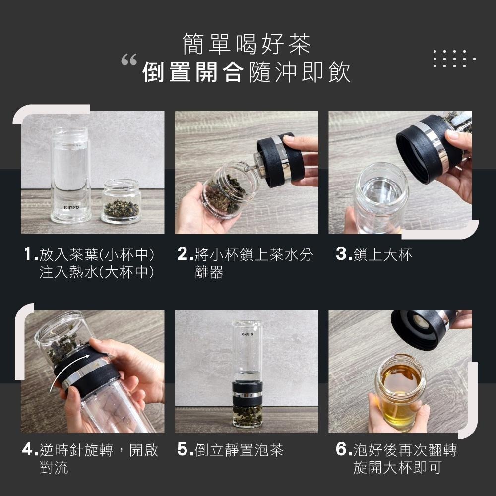 【現貨附發票】KINYO 耐嘉 雙層玻璃泡茶隨行杯 泡茶杯 1入 KIM-228-細節圖4
