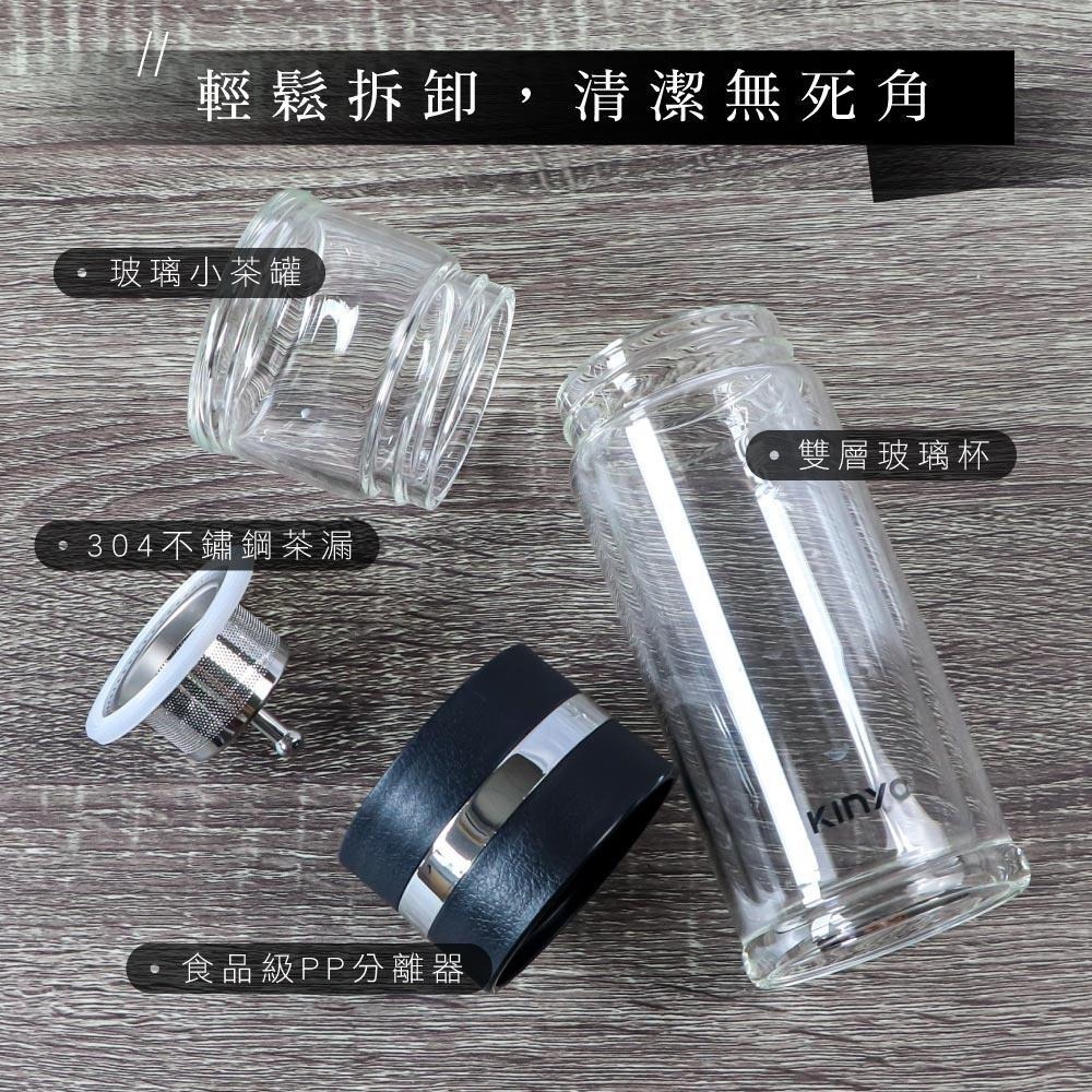 【現貨附發票】KINYO 耐嘉 雙層玻璃泡茶隨行杯 泡茶杯 1入 KIM-228-細節圖7