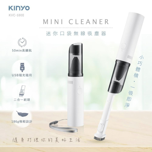 【現貨附發票】KINYO 耐嘉 迷你口袋無線吸塵器 1入 KVC-5900