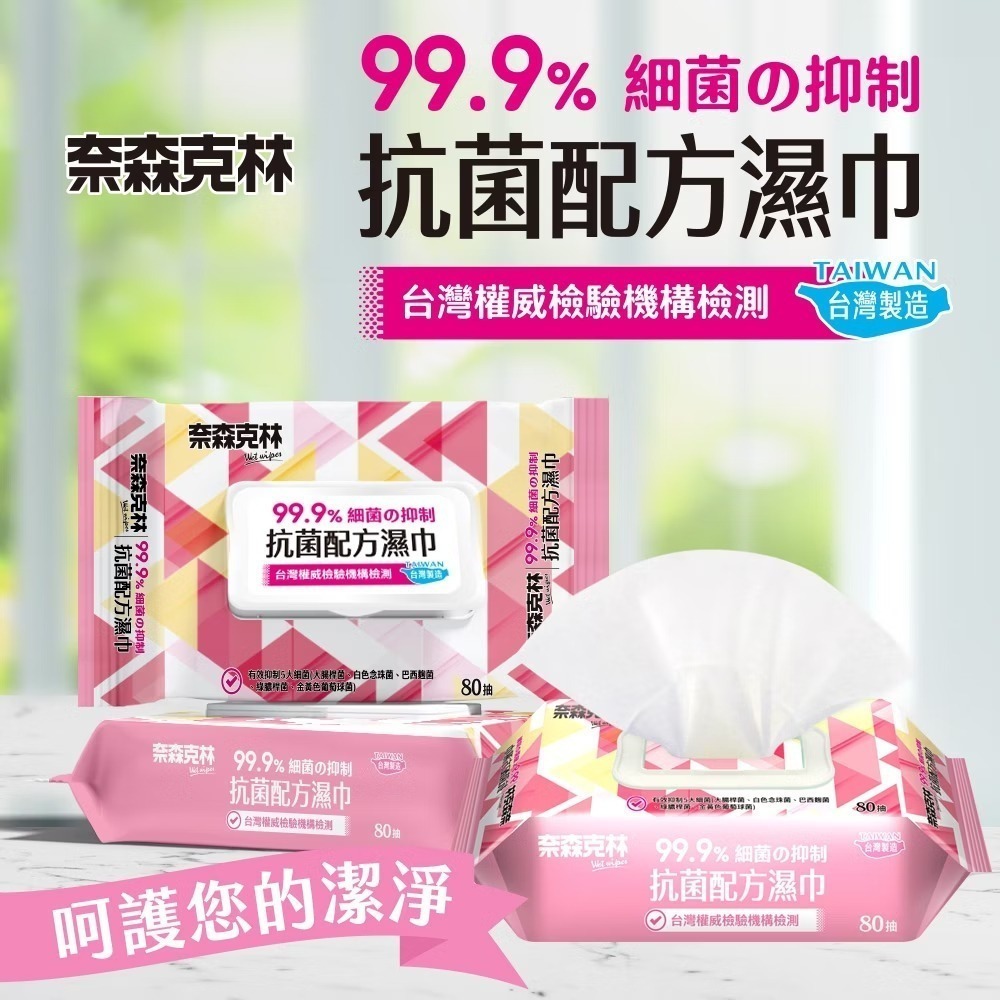 【現貨附發票】奈森克林 抗菌配方濕巾 抗菌濕紙巾 (掀蓋) 80抽 /包-細節圖2