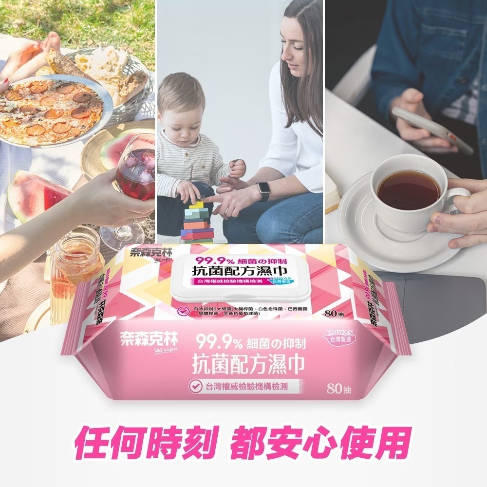 【現貨附發票】奈森克林 抗菌配方濕巾 抗菌濕紙巾 (掀蓋) 80抽 /包-細節圖4