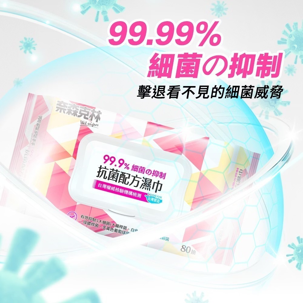 【現貨附發票】奈森克林 抗菌配方濕巾 抗菌濕紙巾 (掀蓋) 80抽 /包-細節圖5