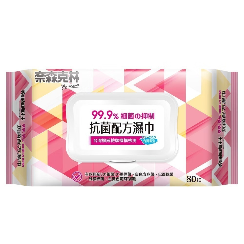 【現貨附發票】奈森克林 抗菌配方濕巾 抗菌濕紙巾 (掀蓋) 80抽 /包-細節圖6