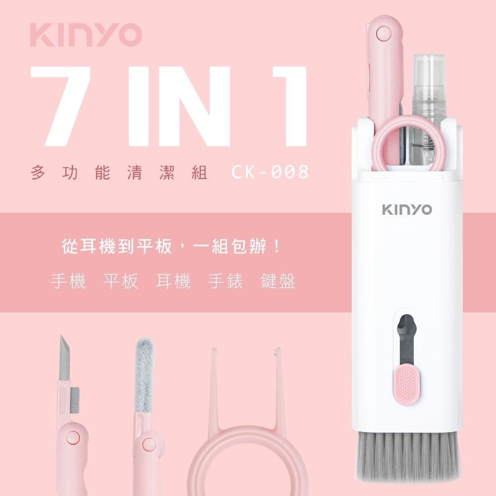 【現貨附發票】KINYO 耐嘉 7合一多功能清潔組 電腦周邊清潔組 1組入 CK-008-細節圖2
