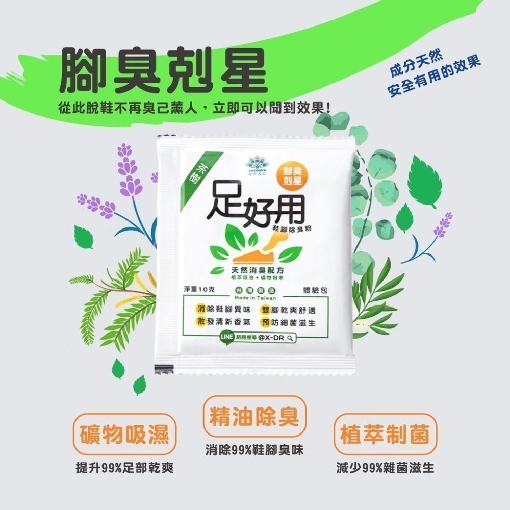 【現貨附發票】足好用 鞋腳除臭粉 除鞋臭 鞋內除臭粉 除腳臭 鞋粉 10gx2包 / 100g罐-細節圖3