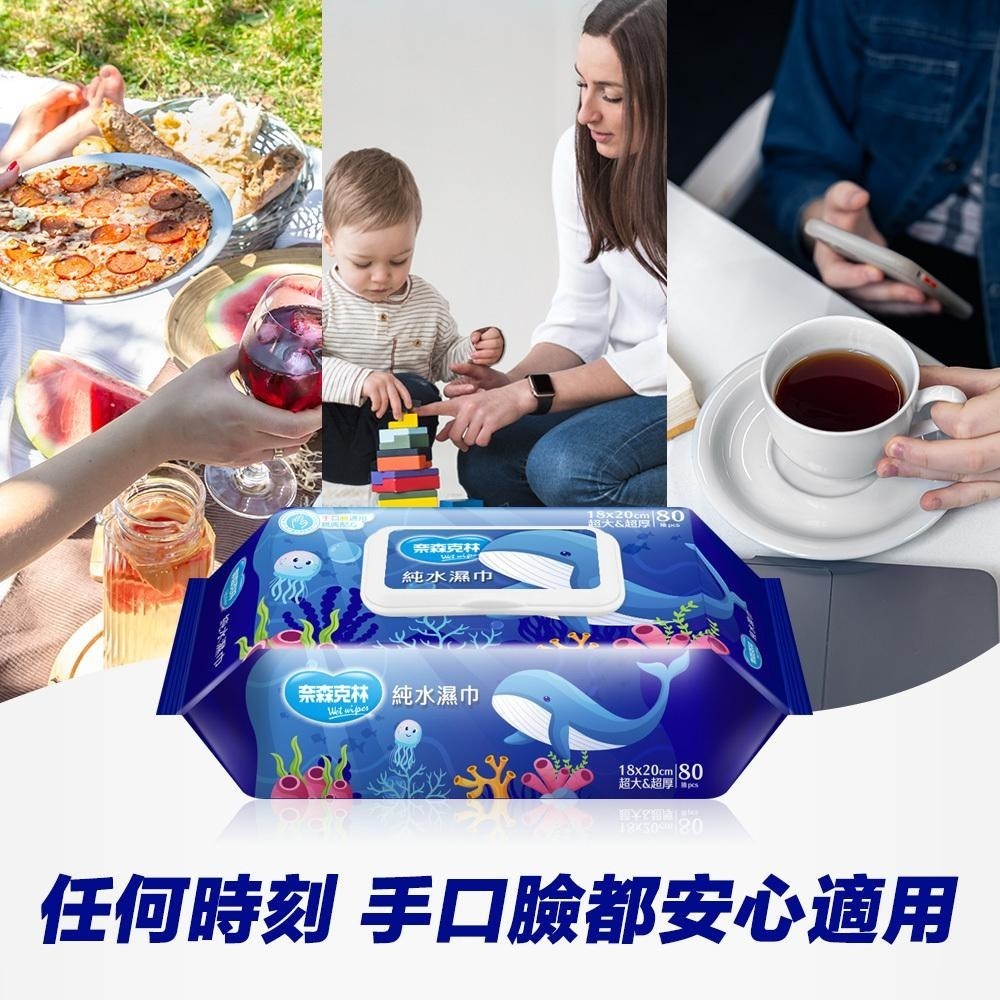 【現貨附發票】奈森克林 純水濕巾 柔濕巾 濕紙巾 (加大加厚掀蓋) 80抽 /包-細節圖6