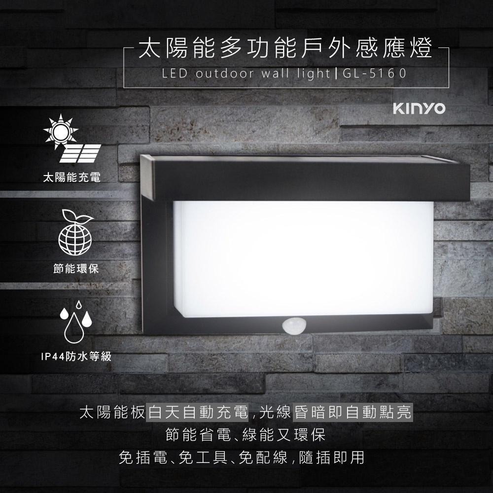 【現貨附發票】KINYO 耐嘉 太陽能多功能戶外感應燈 庭園燈 LED小夜燈 1入 GL-5160-細節圖2