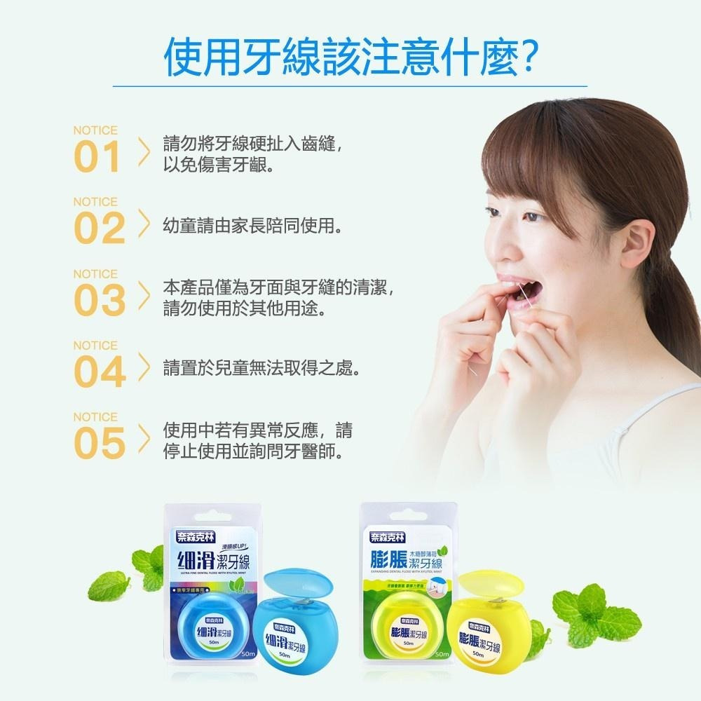 【現貨附發票】奈森克林 細滑潔牙線 (木醣醇薄荷) 50m /卡-細節圖5
