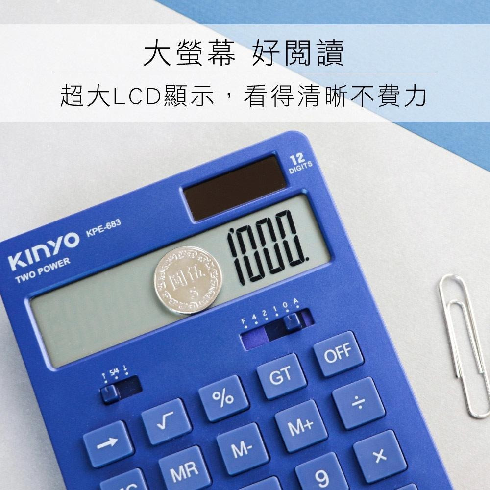 【現貨附發票】KINYO 耐嘉 桌上型12位元計算機 1入 KPE-683-細節圖2