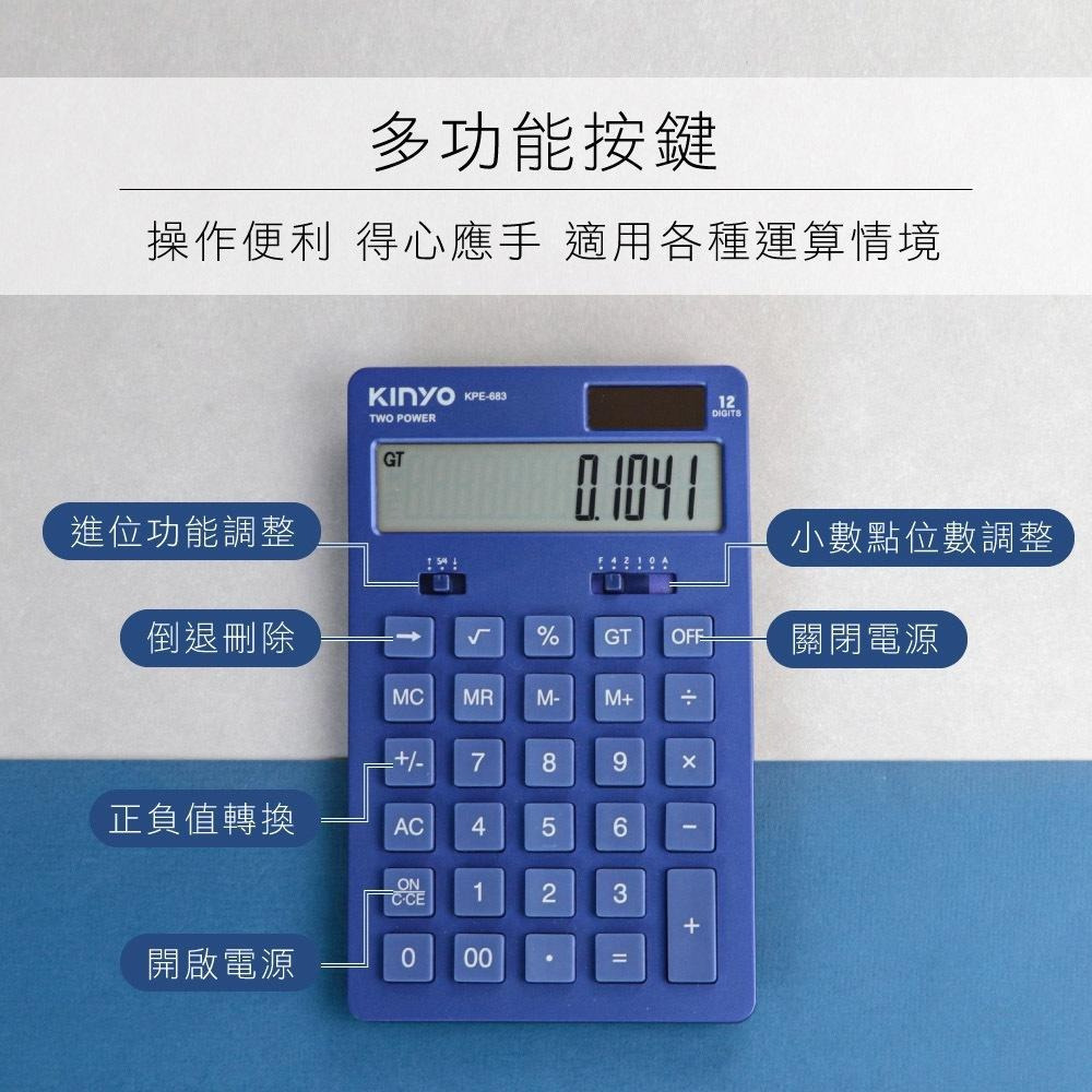 【現貨附發票】KINYO 耐嘉 桌上型12位元計算機 1入 KPE-683-細節圖4