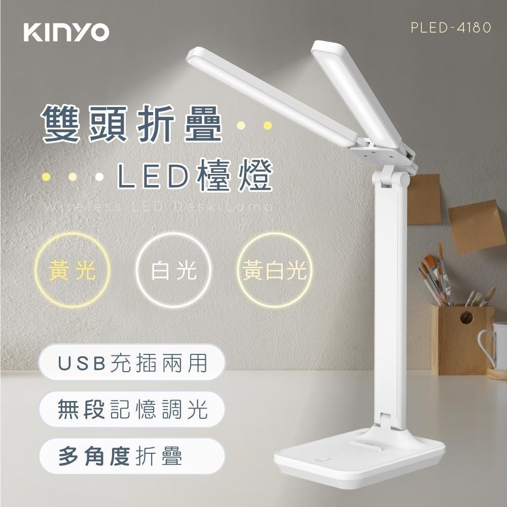 【現貨附發票】KINYO 耐嘉 折疊雙燈頭LED檯燈 照明燈 露營燈 1入 PLED-4180-細節圖2