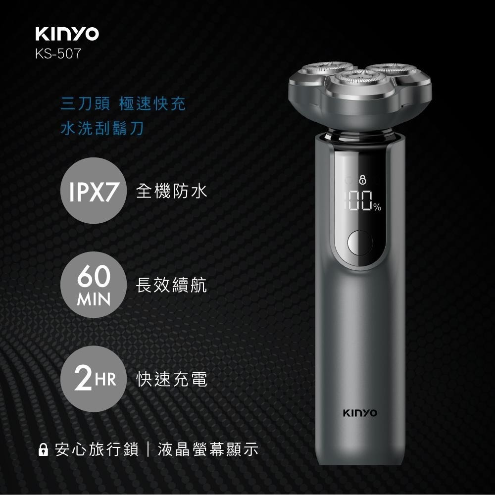 【現貨附發票】KINYO 耐嘉 三刀頭極速快充水洗刮鬍刀 電鬍刀 1入 KS-507-細節圖2