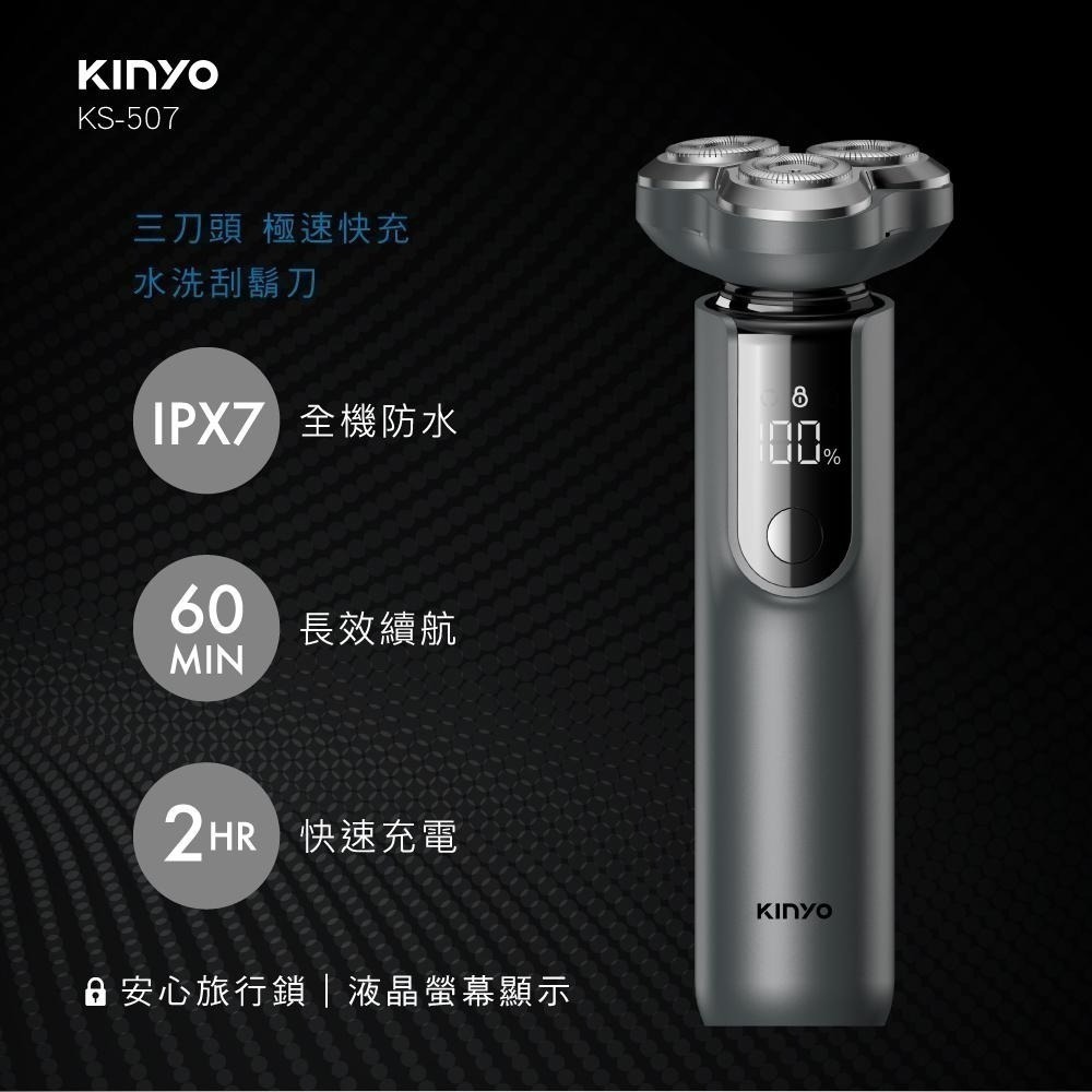 【現貨附發票】KINYO 耐嘉 三刀頭極速快充水洗刮鬍刀 電鬍刀 1入 KS-507-細節圖2