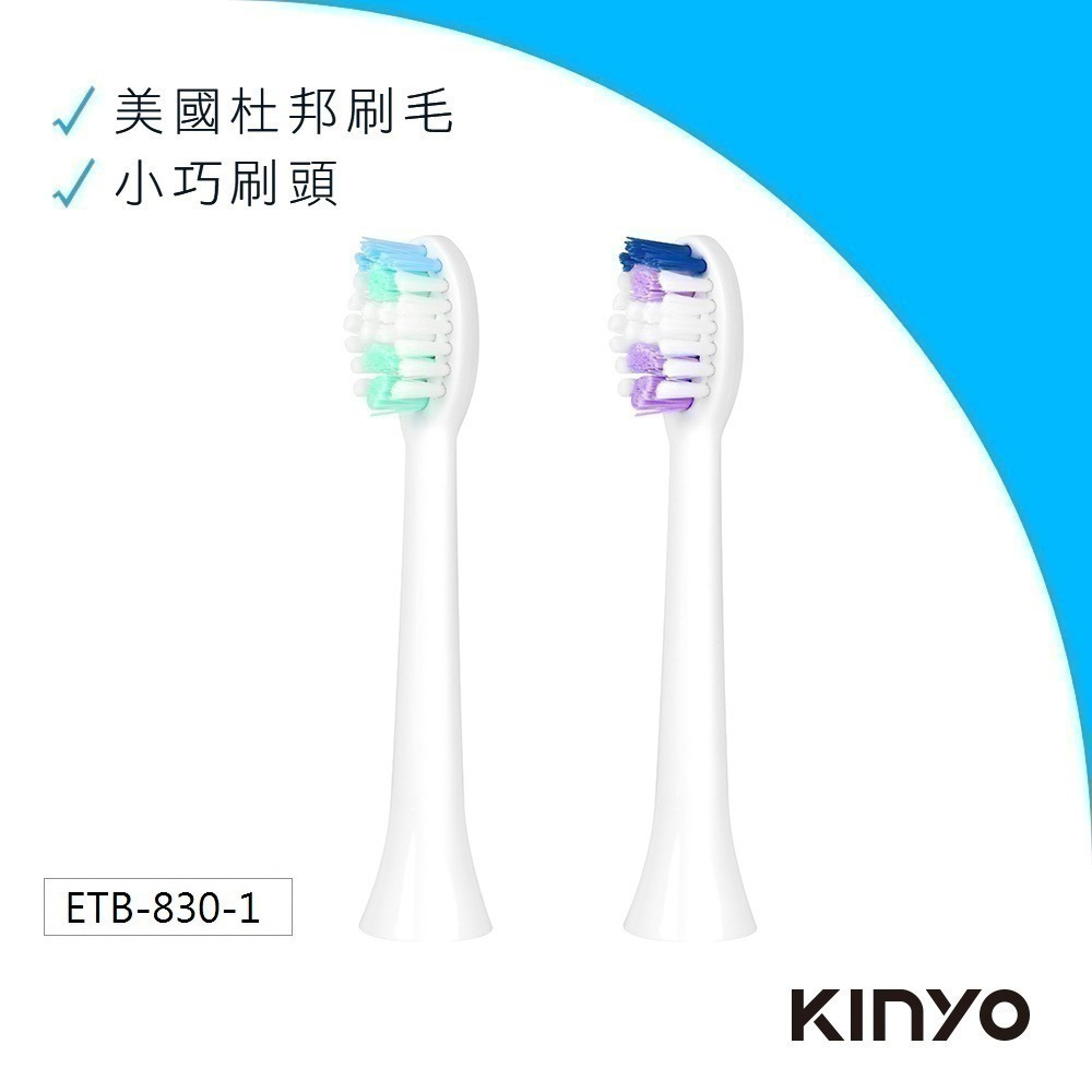 【現貨附發票】KINYO 音波電動牙刷替換刷頭 適用ETB-830、ETB-835、ETB-850、ETB-851-規格圖4