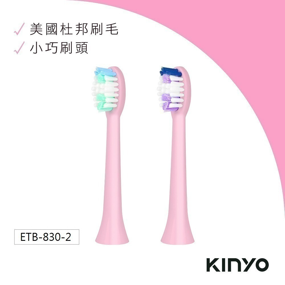 【現貨附發票】KINYO 音波電動牙刷替換刷頭 適用ETB-830、ETB-835、ETB-850、ETB-851-規格圖4