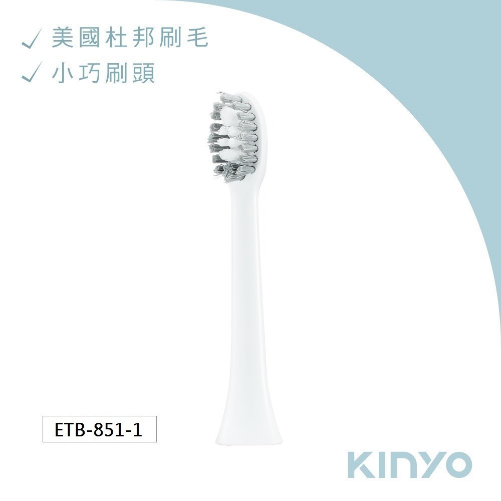【現貨附發票】KINYO 音波電動牙刷替換刷頭 適用ETB-830、ETB-835、ETB-850、ETB-851-規格圖4