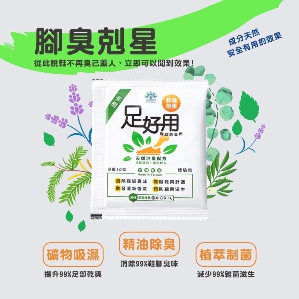 【現貨附發票】足好用 鞋腳除臭粉 除鞋臭 鞋內除臭粉 除腳臭 鞋粉 10g /包-細節圖2