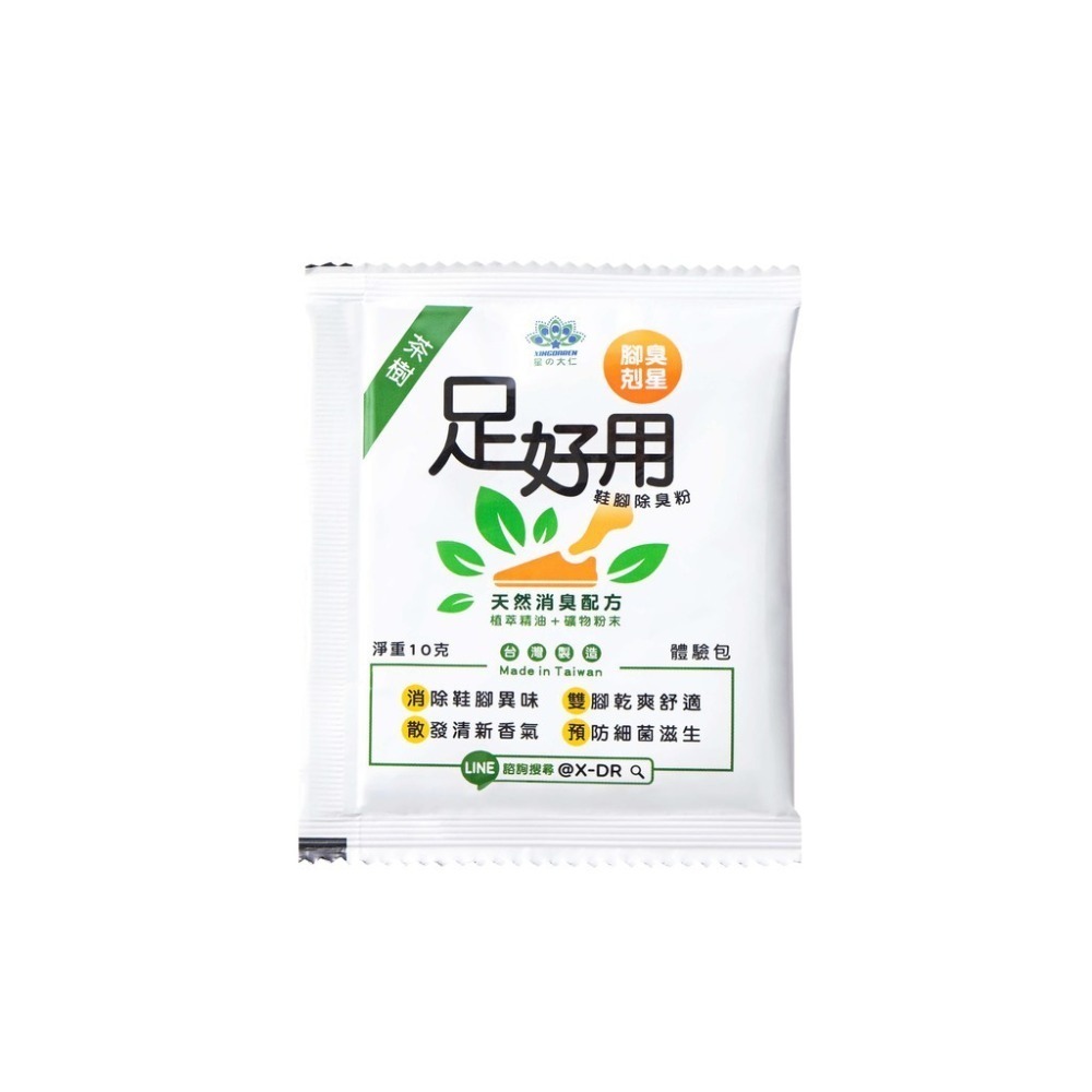 【現貨附發票】足好用 鞋腳除臭粉 除鞋臭 鞋內除臭粉 除腳臭 鞋粉 10g /包-規格圖5