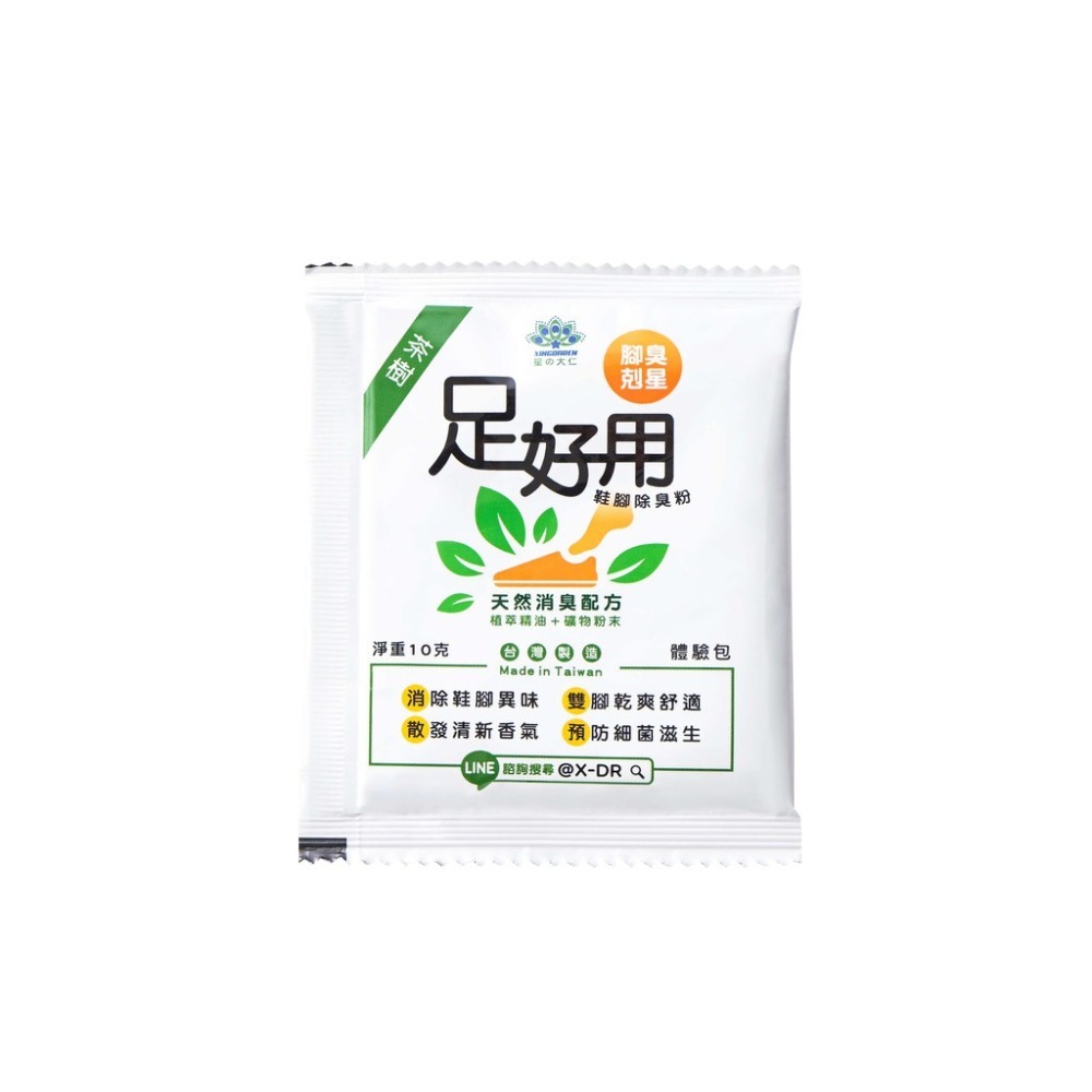 【現貨附發票】足好用 鞋腳除臭粉 除鞋臭 鞋內除臭粉 除腳臭 鞋粉 10g /包-規格圖5