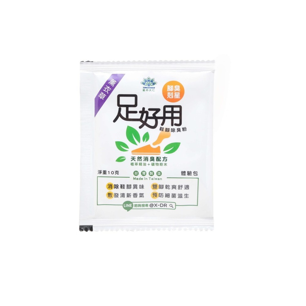 【現貨附發票】足好用 鞋腳除臭粉 除鞋臭 鞋內除臭粉 除腳臭 鞋粉 10g /包-規格圖5