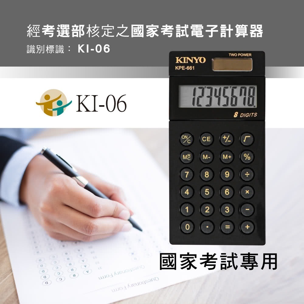 【現貨附發票】KINYO 耐嘉 口袋型(國家考試專用)8位元計算機 1入 KPE-661-細節圖2
