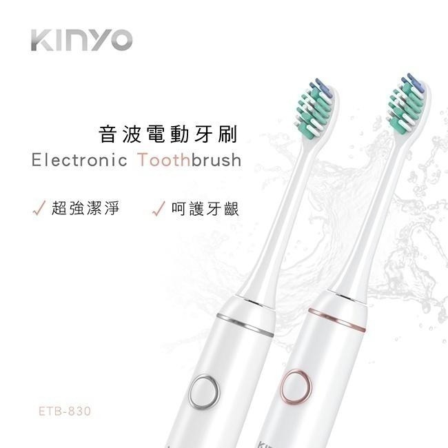 【現貨附發票】KINYO 音波電動牙刷 1入 ETB-830 (適用刷頭型號 ETB-830-2 ETB-830-3 )-細節圖2
