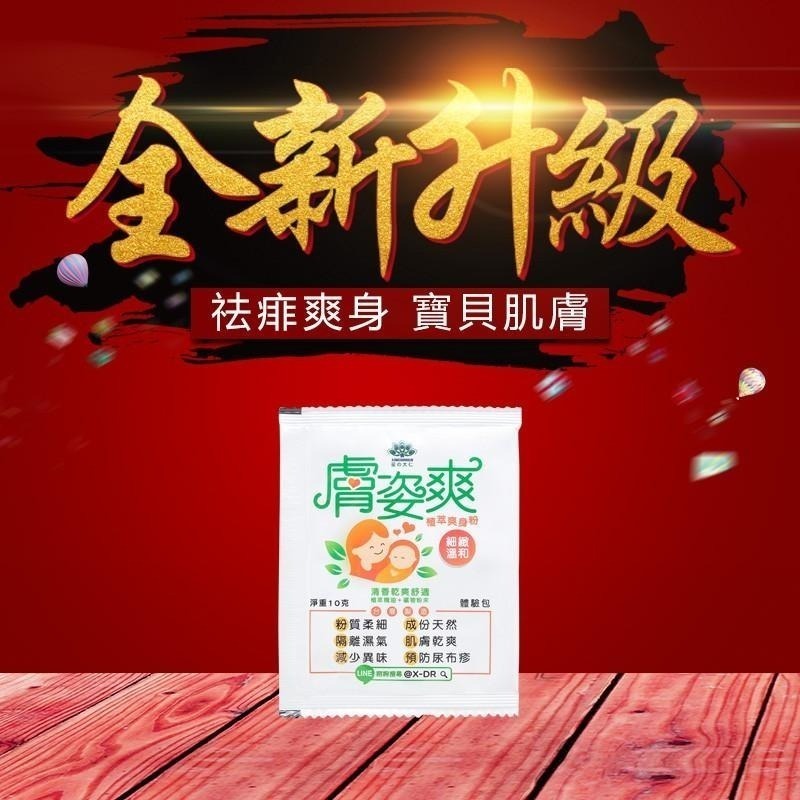 【現貨附發票】膚姿爽 植萃爽身粉 10g /包-細節圖2