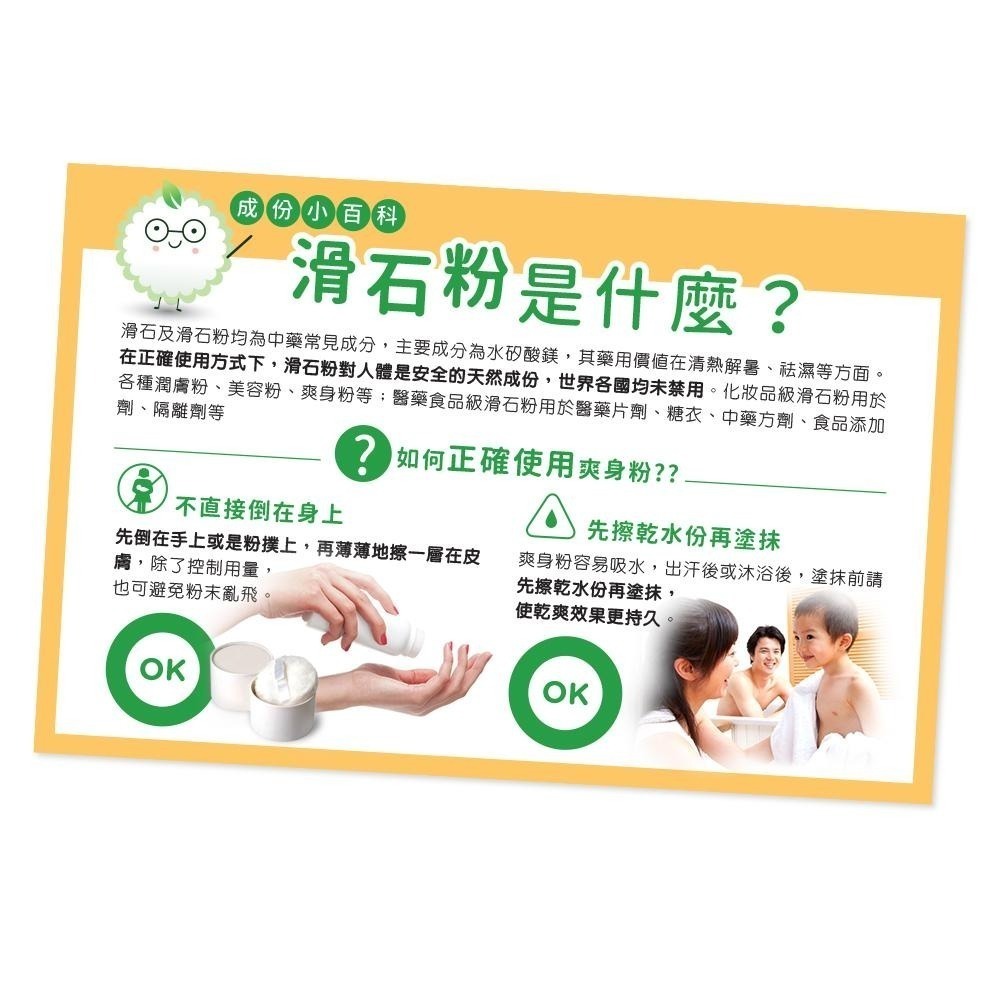 【現貨附發票】膚姿爽 植萃爽身粉 10g /包-細節圖5