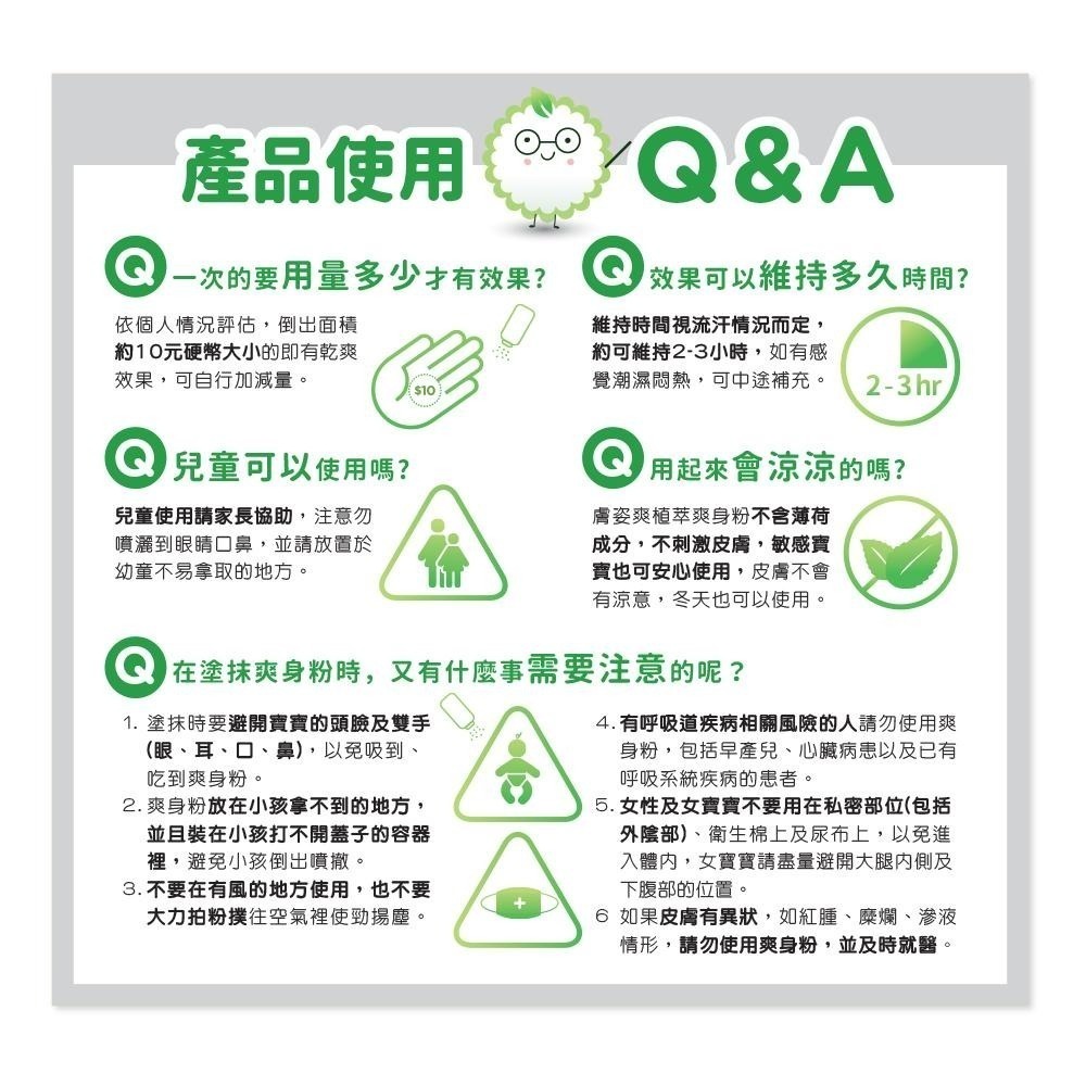 【現貨附發票】膚姿爽 植萃爽身粉 10g /包-細節圖6