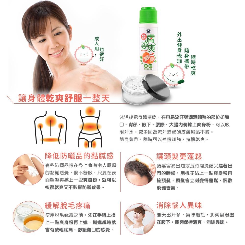 【現貨附發票】膚姿爽 植萃爽身粉 100g /罐-細節圖3