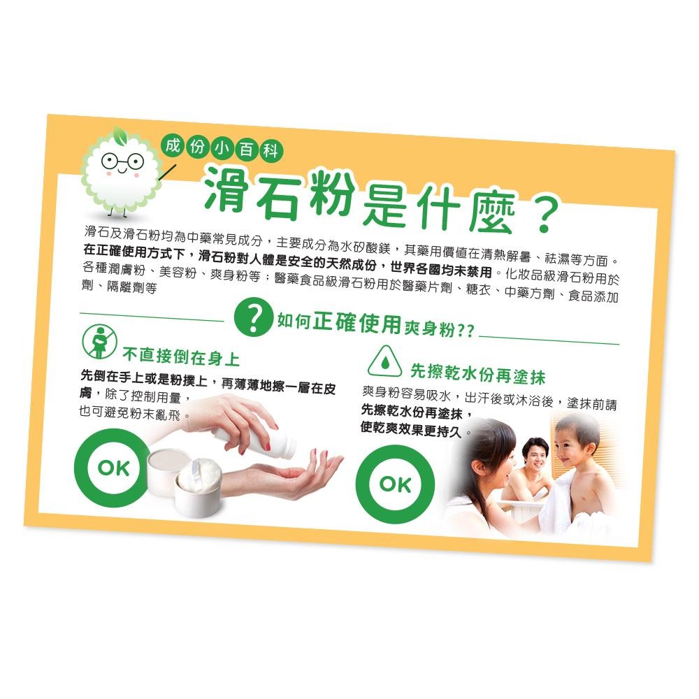 【現貨附發票】膚姿爽 植萃爽身粉 100g /罐-細節圖5