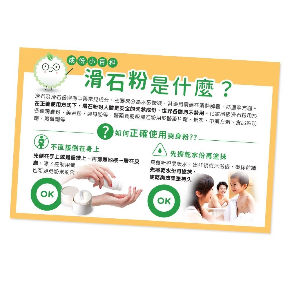 【現貨附發票】膚姿爽 植萃爽身粉 100g /罐-細節圖5