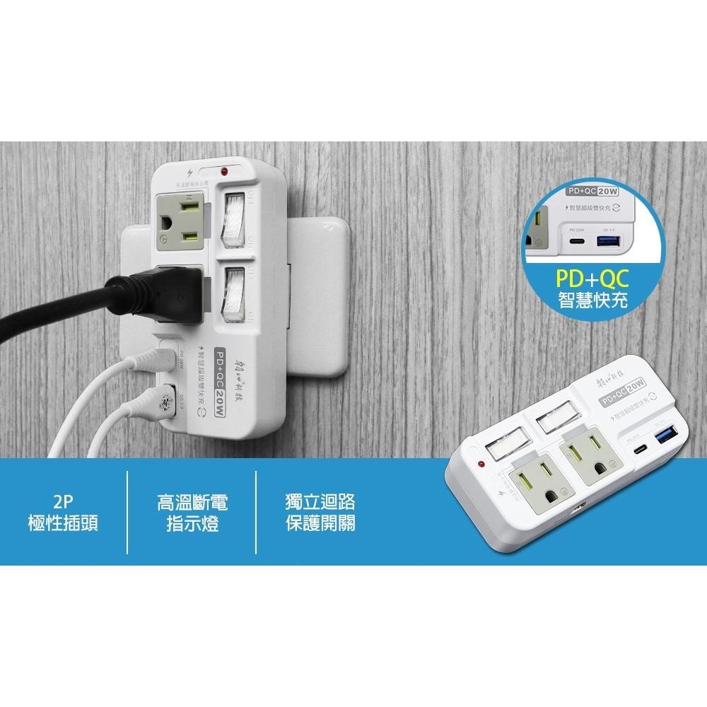 【現貨附發票】雙日 朝日科技 3P高溫斷電2開2插+PD20W分接器 1入 PTP-R52PD-細節圖2
