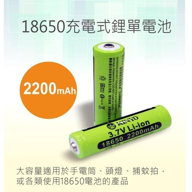 【現貨附發票】KINYO 耐嘉 18650 充電鋰電池 18650電池 2200mAh (凸頭) 1入 /卡 CB-22-細節圖2