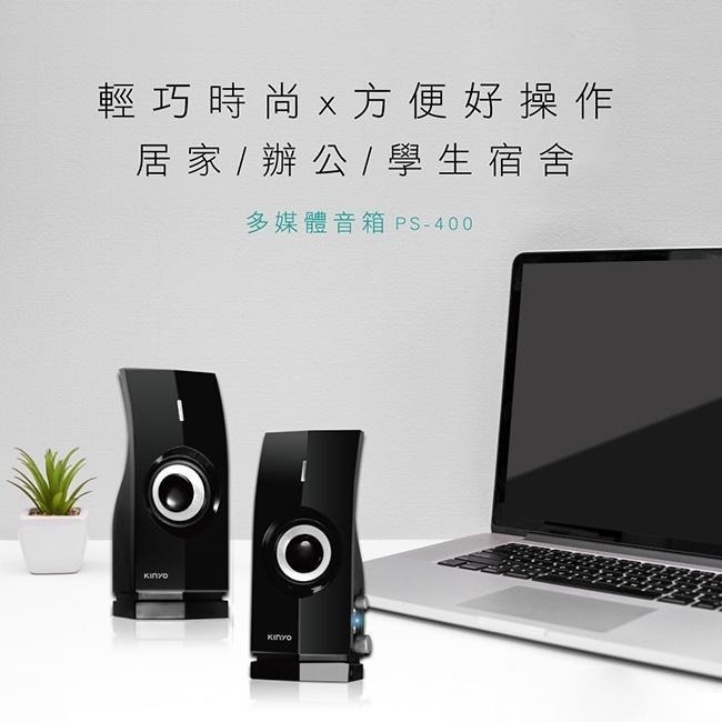 【現貨附發票】KINYO 耐嘉 多媒體音箱 電腦喇叭 1組 PS-400-細節圖2