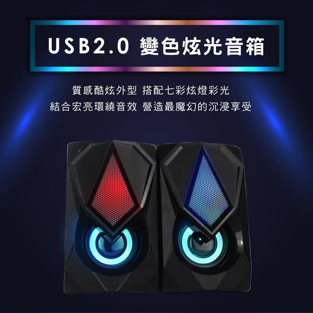 【現貨附發票】KINYO 耐嘉 USB變色炫光迷你喇叭 多媒體音箱 電腦喇叭 1組 US-251-細節圖2