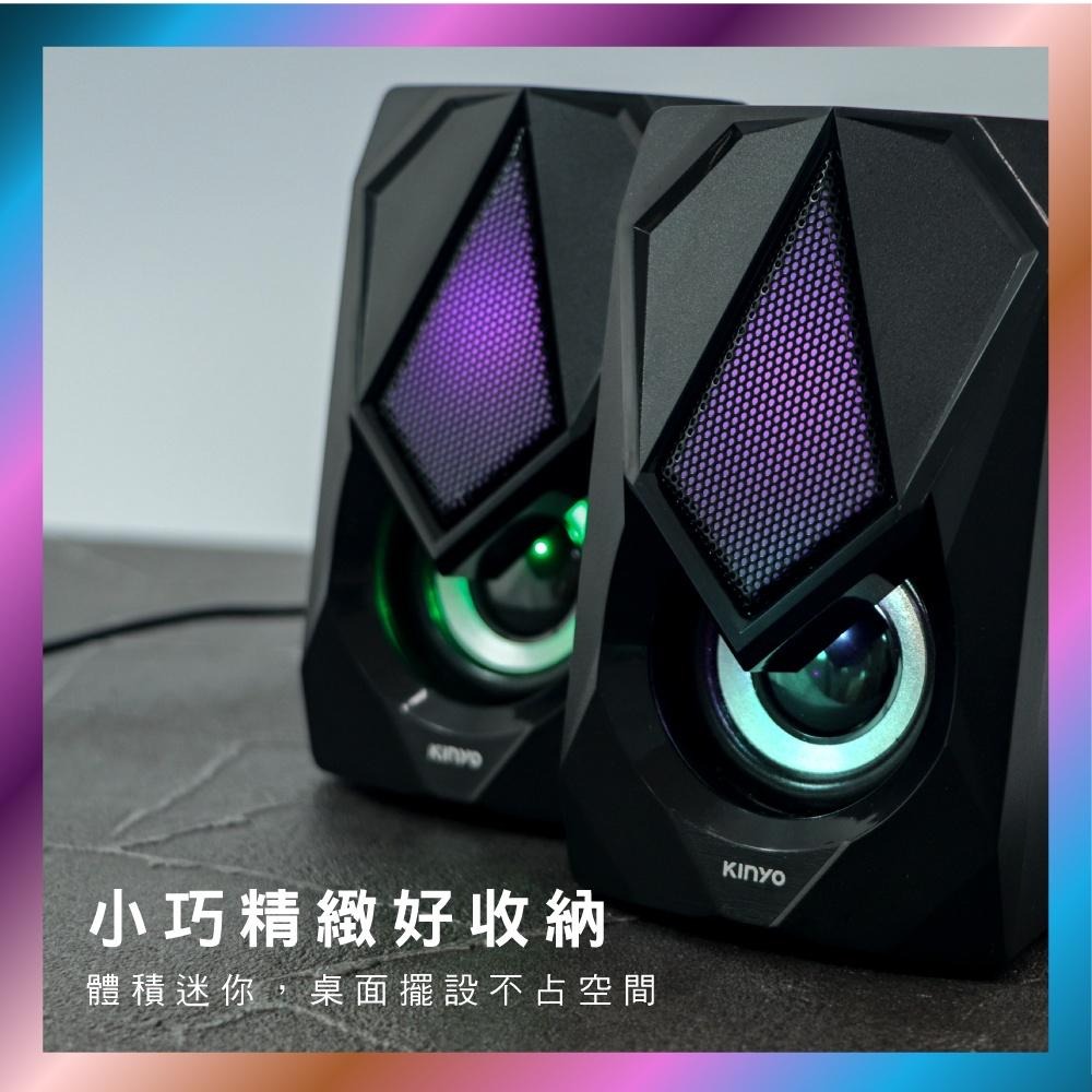 【現貨附發票】KINYO 耐嘉 USB變色炫光迷你喇叭 多媒體音箱 電腦喇叭 1組 US-251-細節圖5