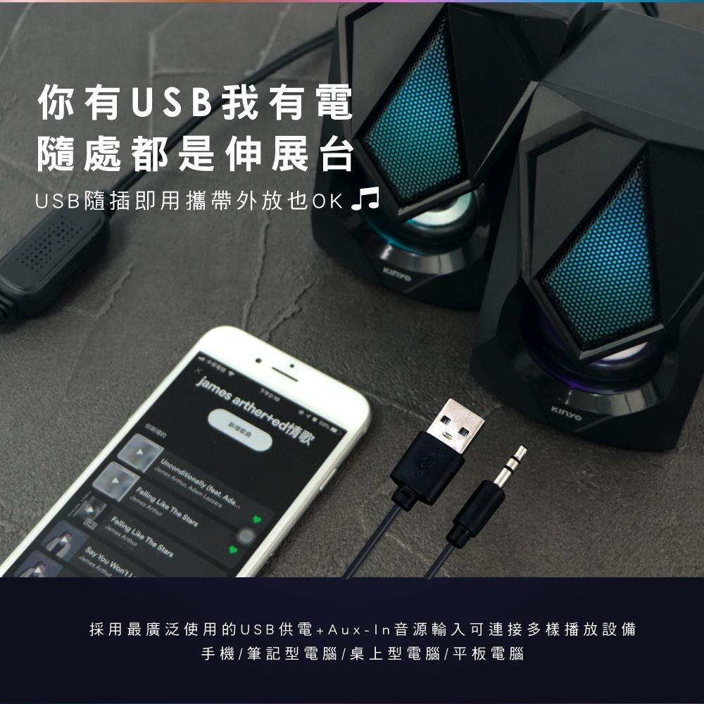 【現貨附發票】KINYO 耐嘉 USB變色炫光迷你喇叭 多媒體音箱 電腦喇叭 1組 US-251-細節圖6