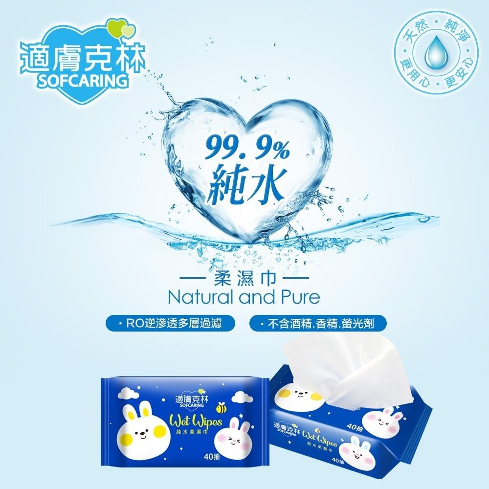 【現貨附發票】奈森克林 適膚克林 純水柔濕巾 濕巾 濕紙巾 40抽 /包-細節圖2
