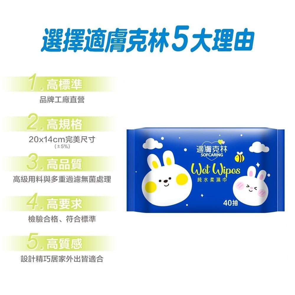 【現貨附發票】奈森克林 適膚克林 純水柔濕巾 濕巾 濕紙巾 40抽 /包-細節圖6