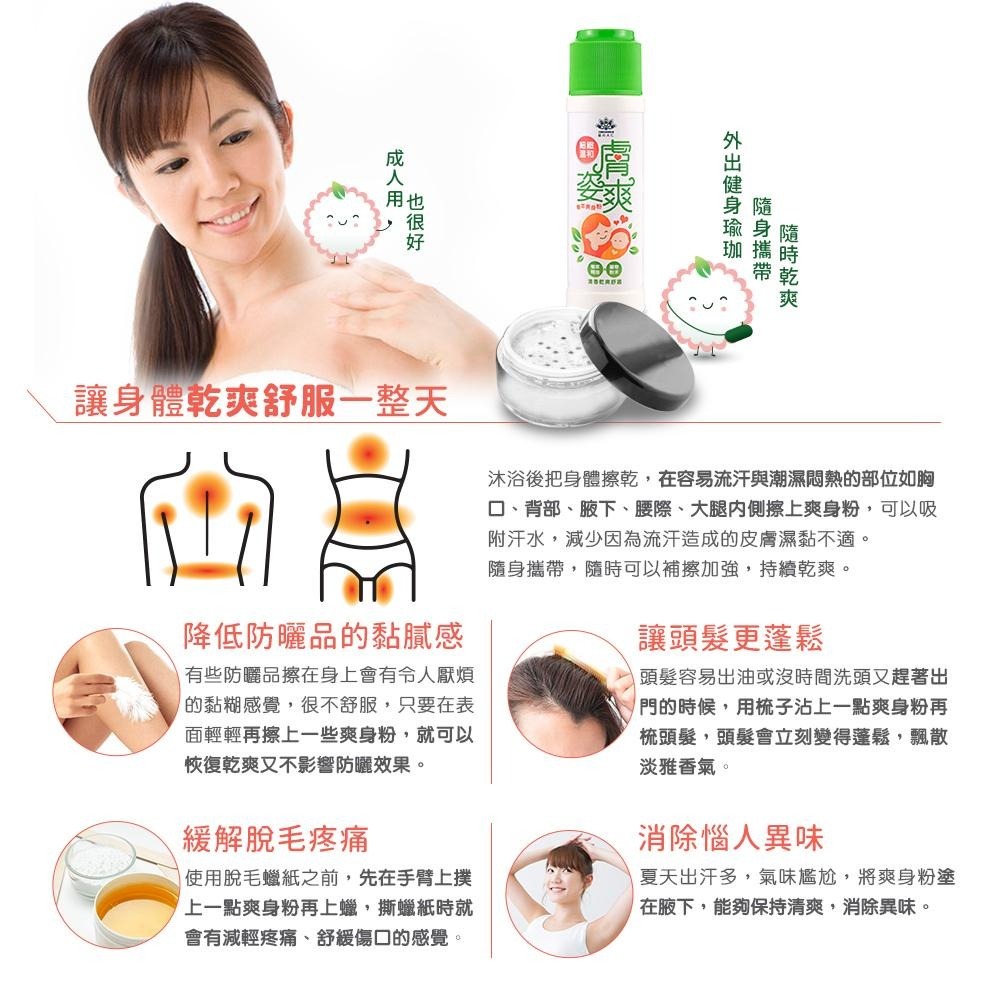 【現貨附發票】膚姿爽 植萃爽身粉 10g包 / 100g罐-細節圖4