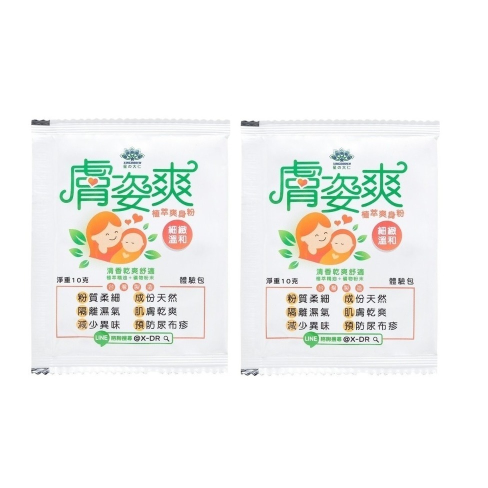 【現貨附發票】膚姿爽 植萃爽身粉 10g包 / 100g罐-規格圖7