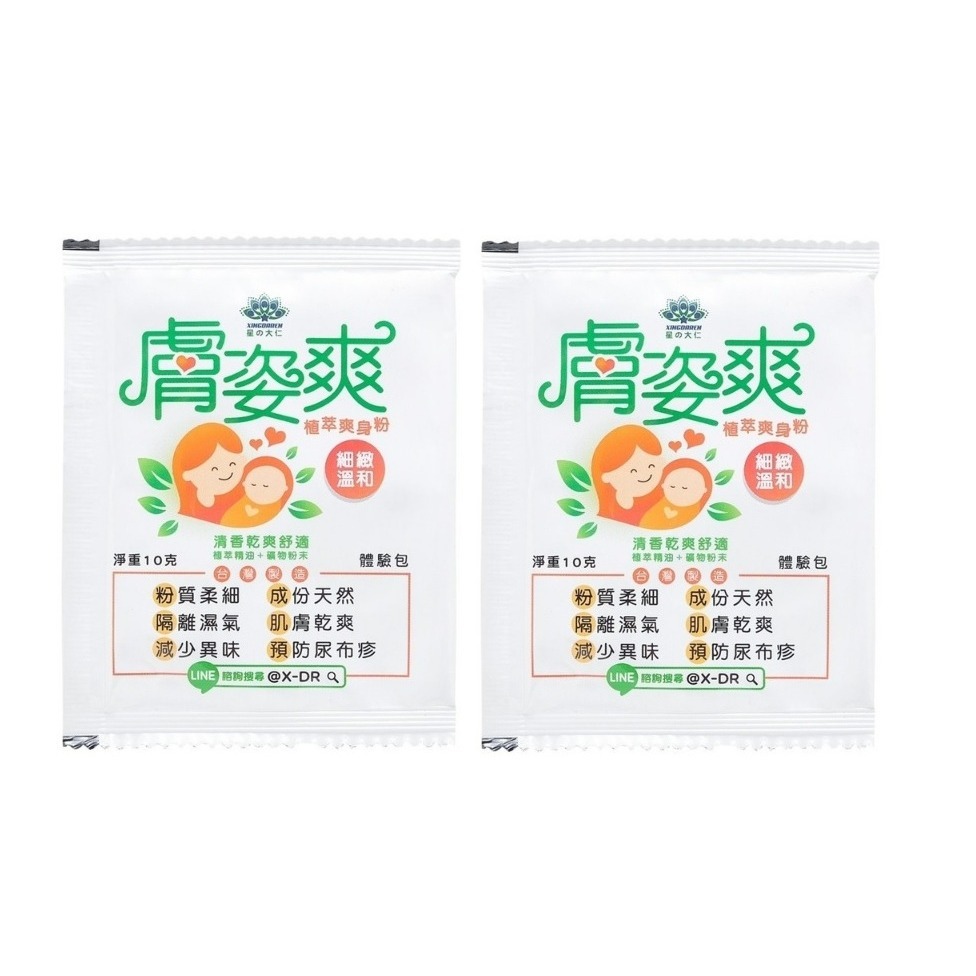 【現貨附發票】膚姿爽 植萃爽身粉 10g包 / 100g罐-規格圖7