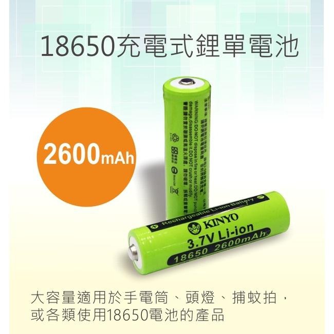 【現貨附發票】KINYO 耐嘉 18650 充電鋰電池 18650電池 2600mAh (凸頭) 1入 /卡 CB-26-細節圖2