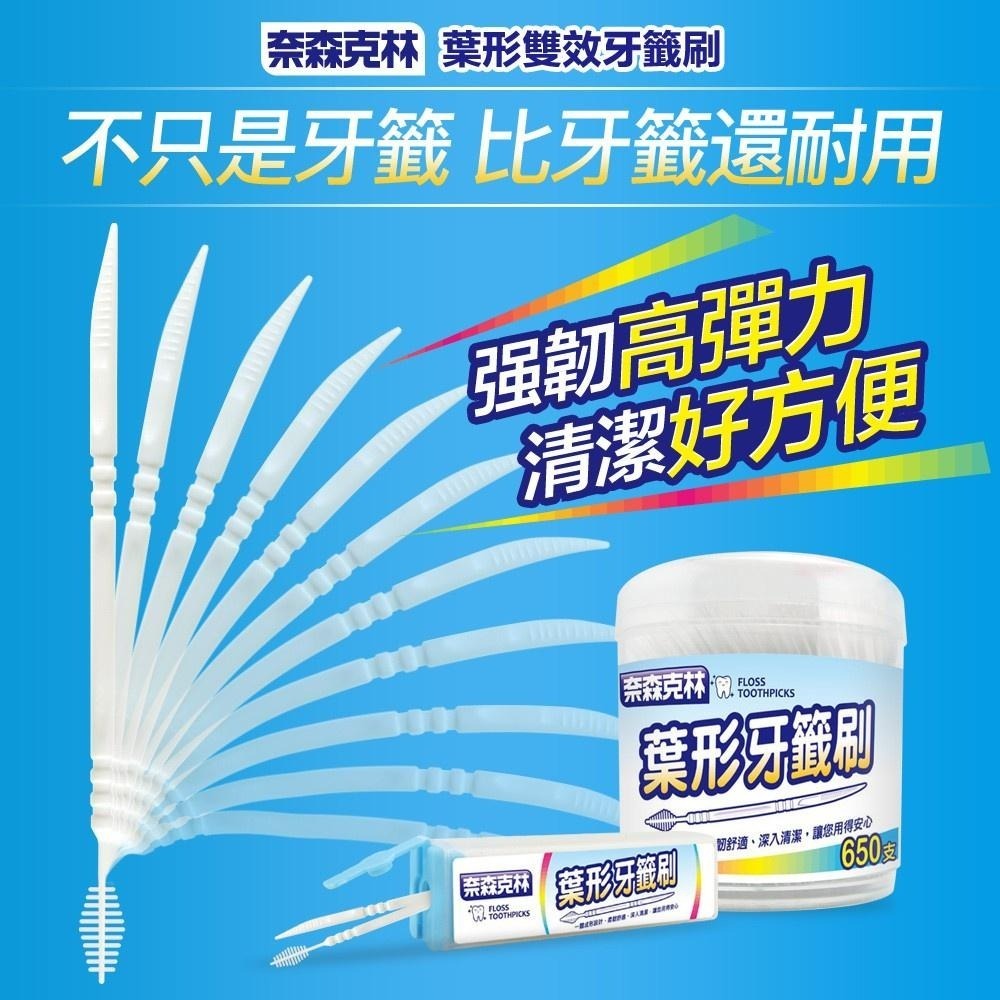 【現貨附發票】奈森克林 葉形牙籤刷 牙間刷 650支 /罐 (附贈攜帶盒)-細節圖3