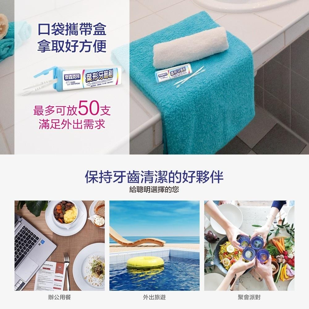 【現貨附發票】奈森克林 葉形牙籤刷 牙間刷 650支 /罐 (附贈攜帶盒)-細節圖8