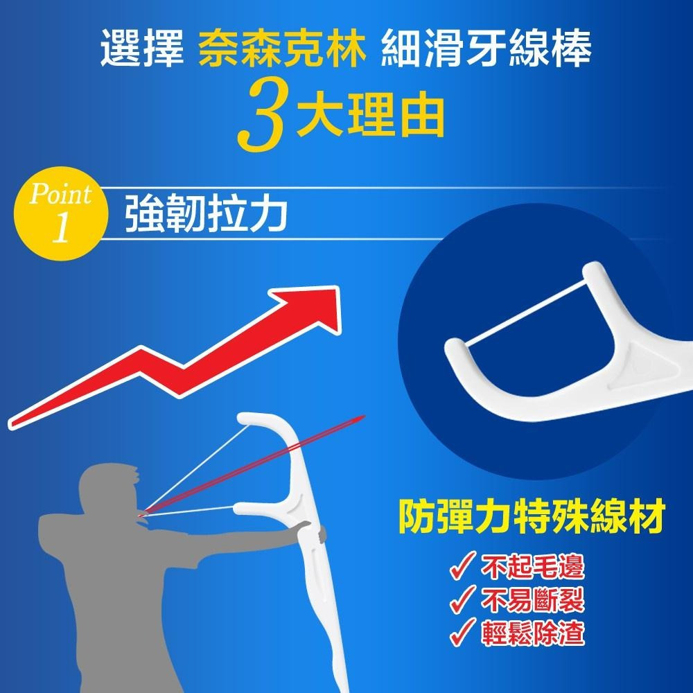 【現貨附發票】奈森克林 細滑牙線棒 200支 /袋 (內附攜帶盒)-細節圖4