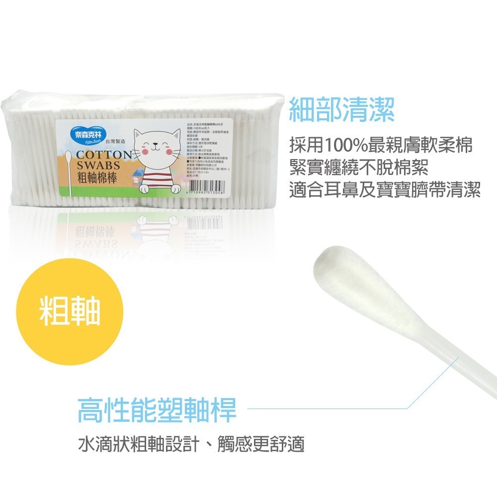 【現貨附發票】奈森克林 粗軸棉棒 粗軸棉花棒 600支 /袋-細節圖3